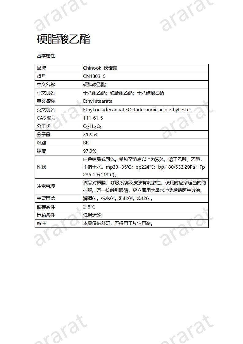 CN130315-硬脂酸乙酯_01.jpg