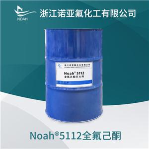 全氟己酮Noah5112环保新型灭火药剂FK5112