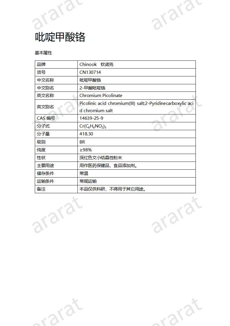 CN130714 吡啶甲酸铬_01.jpg