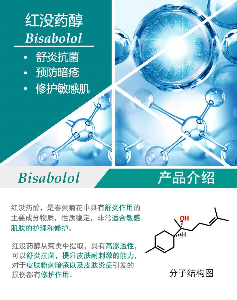 红没药醇