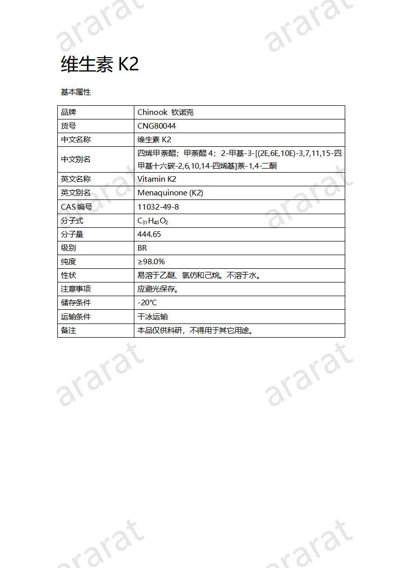 CNG80044  维生素K2_01.jpg