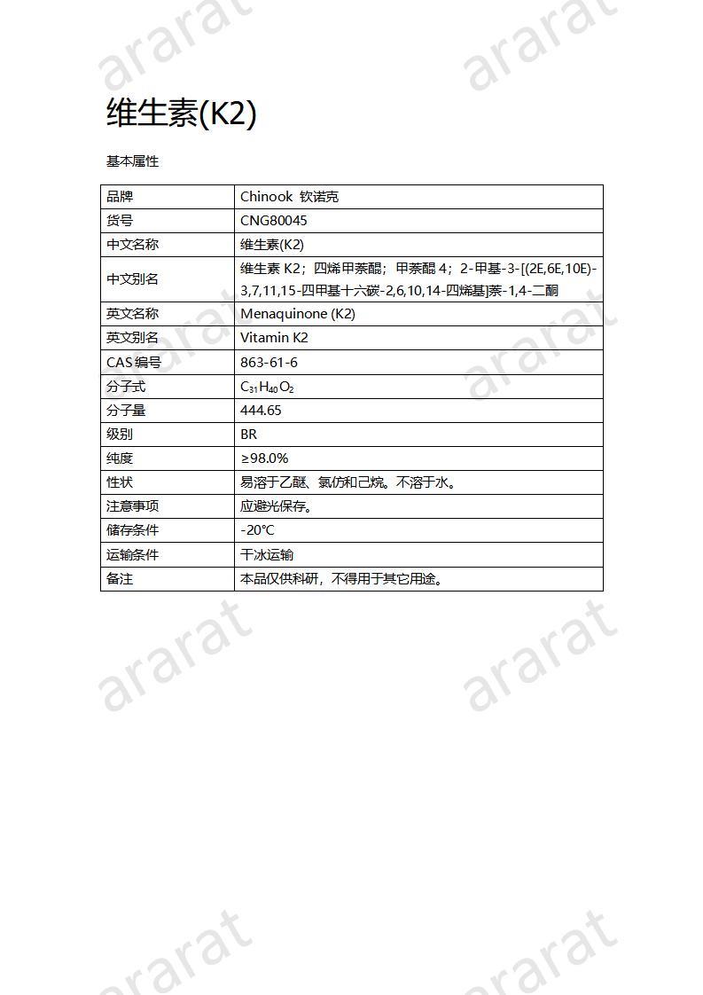 CNG80045 维生素(K2)_01.jpg