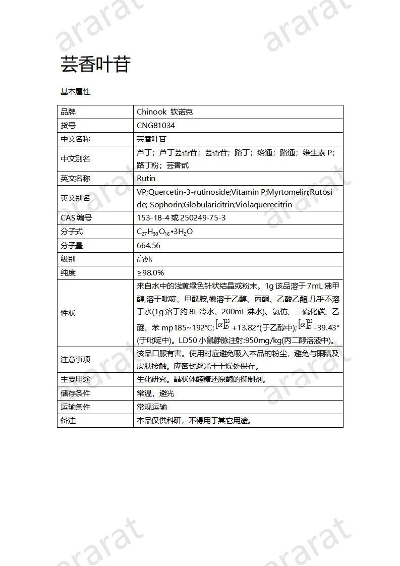 CNG81034  芸香叶苷_01.jpg