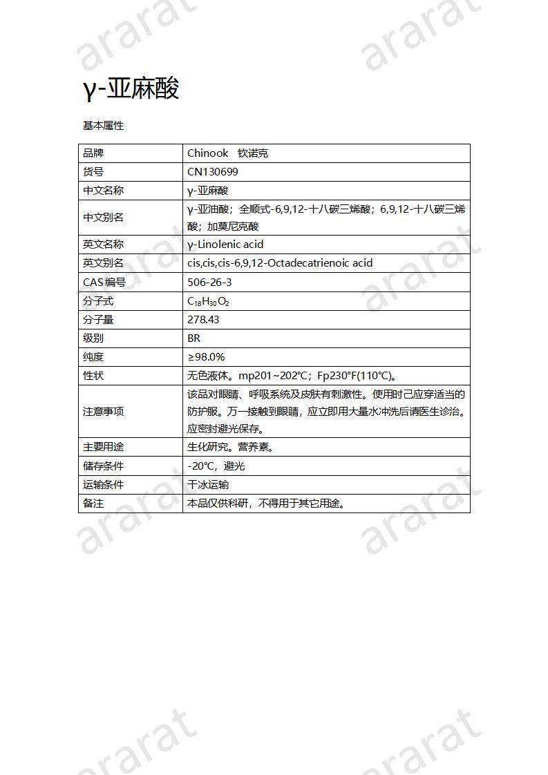 亚麻酸价格图片