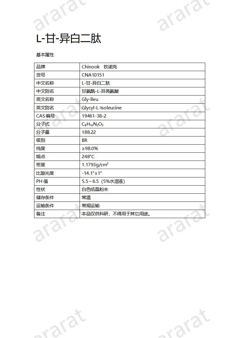 CNA10151  L-甘-异白二肽_01.jpg