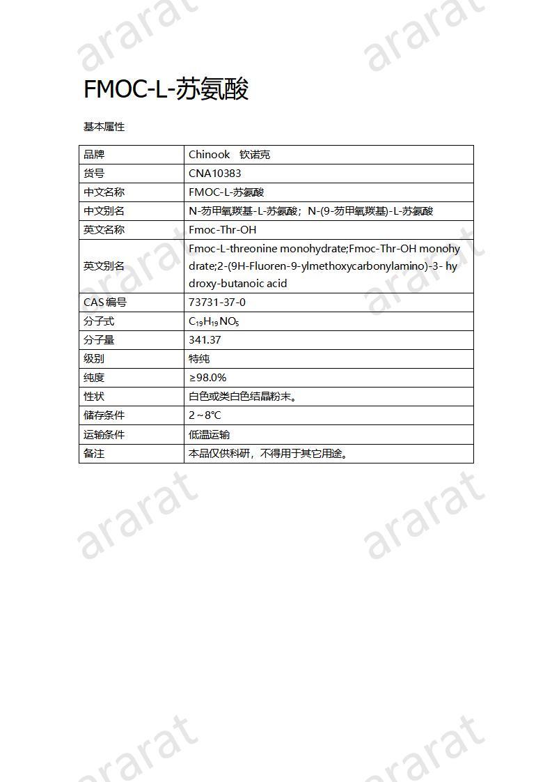 CNA10383  FMOC-L-苏氨酸_01.jpg