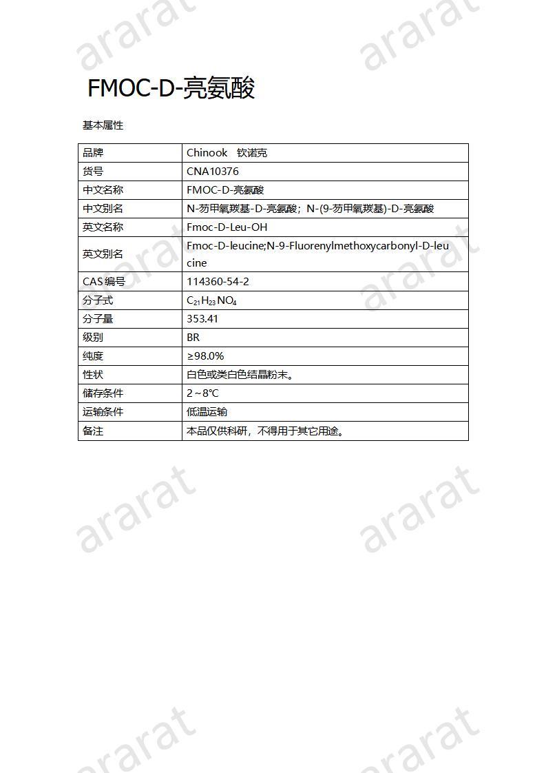 CNA10376  FMOC-D-亮氨酸_01.jpg