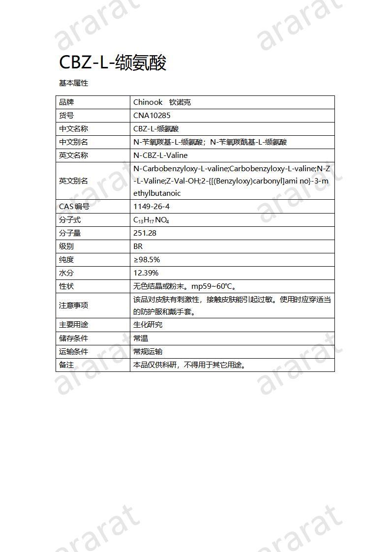 CNA10285  CBZ-L-缬氨酸_01.jpg