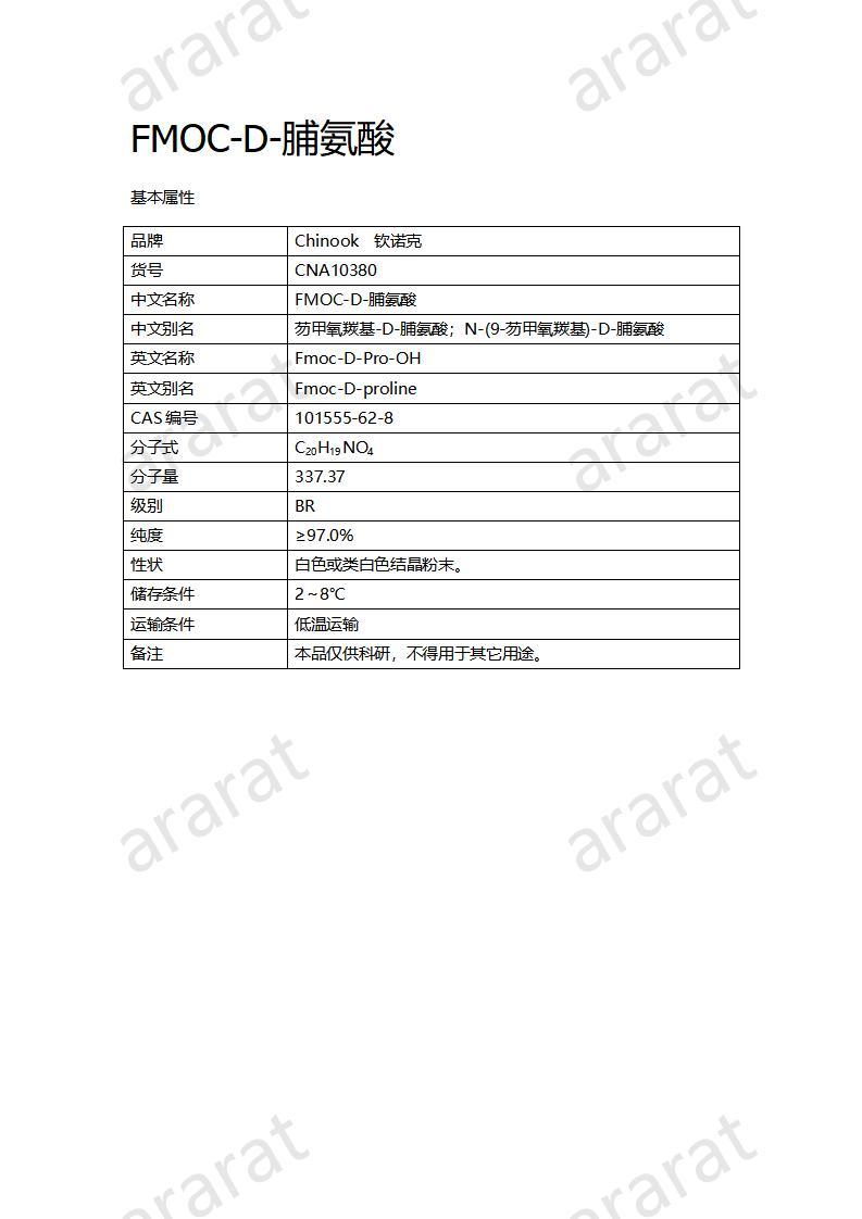 CNA10380  FMOC-D-脯氨酸_01.jpg