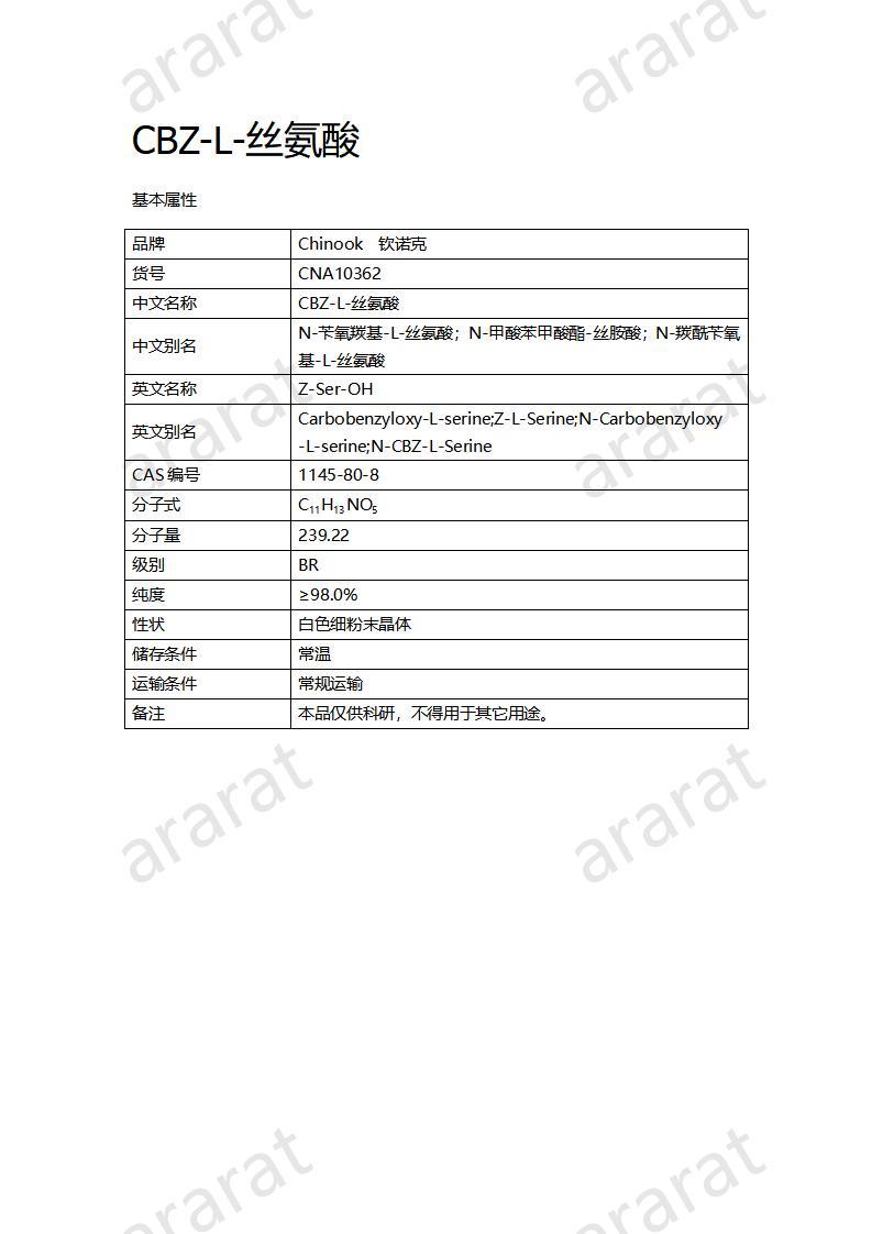 CNA10362  CBZ-L-丝氨酸_01.jpg