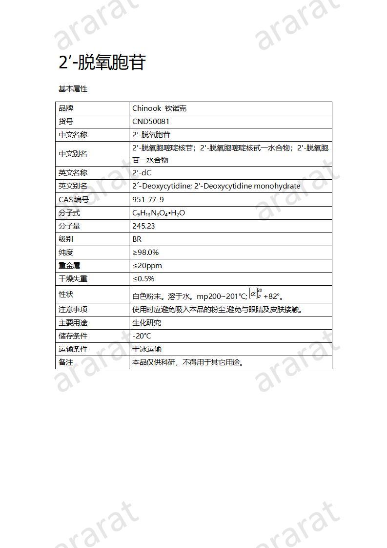 CND50081  2′-脱氧胞苷_01.jpg