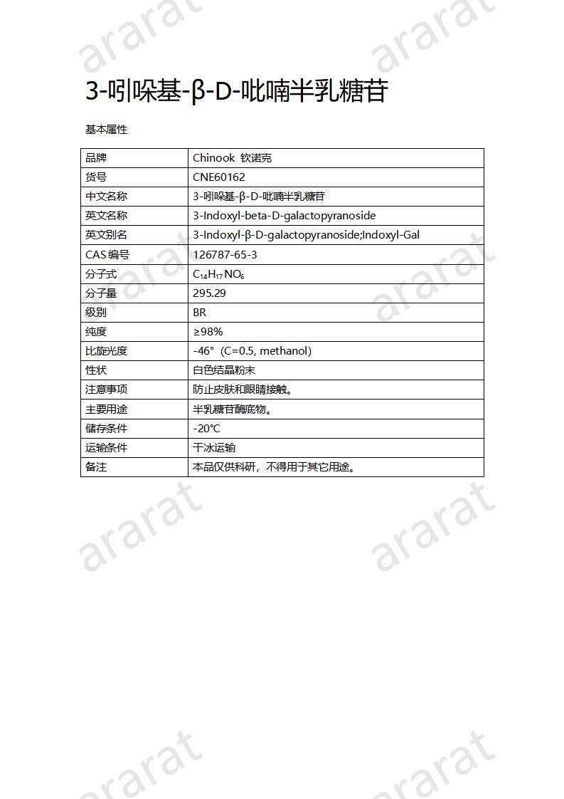 CNE60162  3-吲哚基-β-D-吡喃半乳糖苷_01.jpg