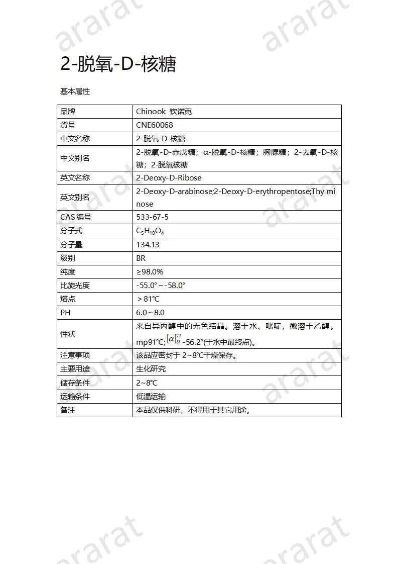 CNE60068  2-脱氧-D-核糖_01.jpg