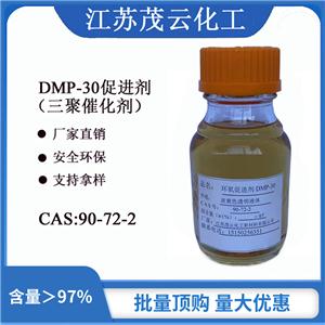 DMP-302，4，6-三（二甲基甲胺）苯酚