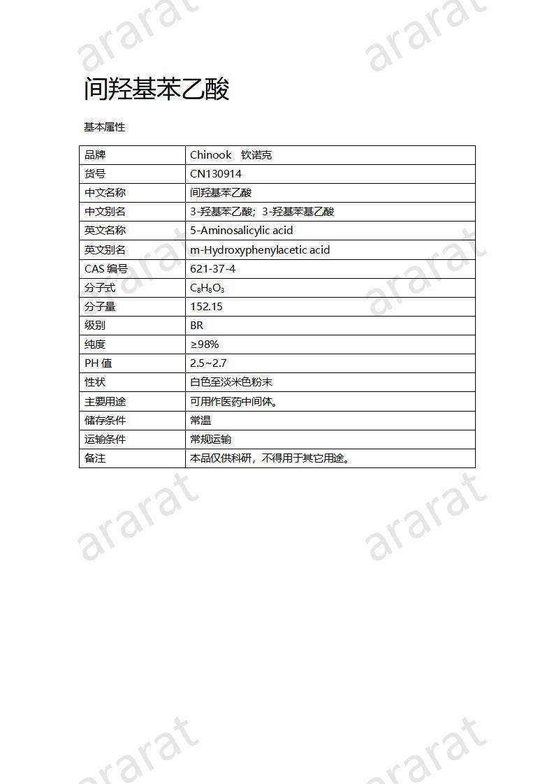 CN130914 间羟基苯乙酸_01.jpg