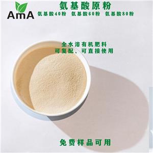 农业用复合氨基酸粉肥料40% 60% 80%