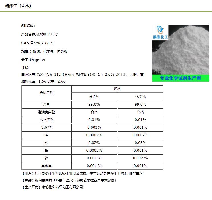 无水硫酸镁.jpg