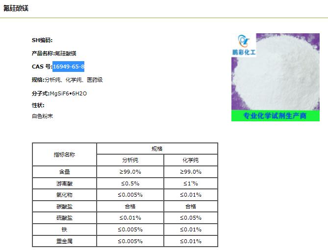 氟硅酸镁.png