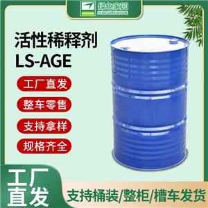 湖北绿色家园稀释剂 LS-AGE 工厂直发 支持零售/整柜/槽车发货