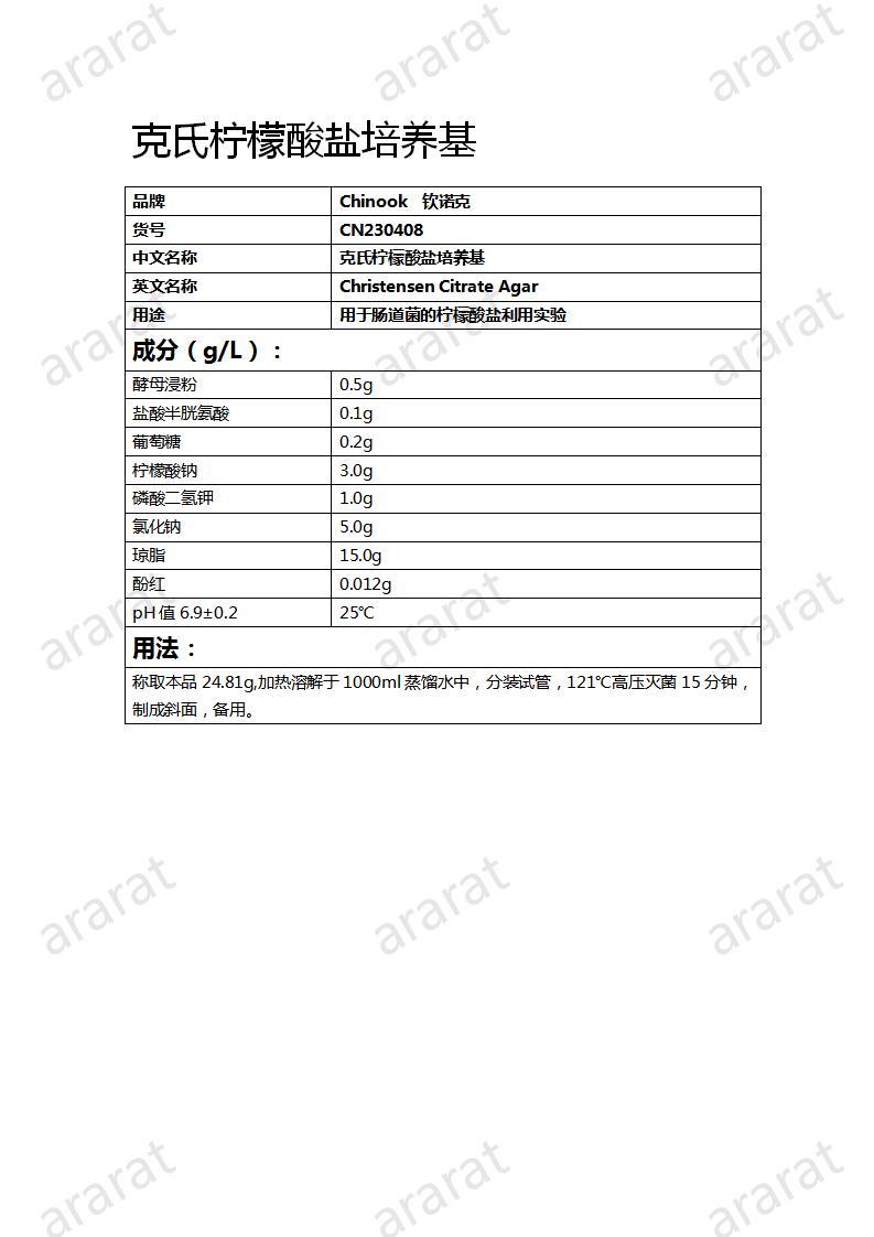 CN230408  克氏柠檬酸盐培养基_01.jpg