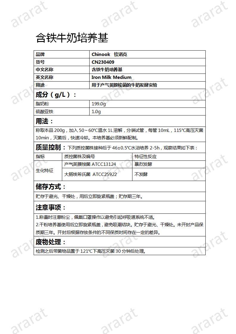 CN230409  含铁牛奶培养基_01.jpg