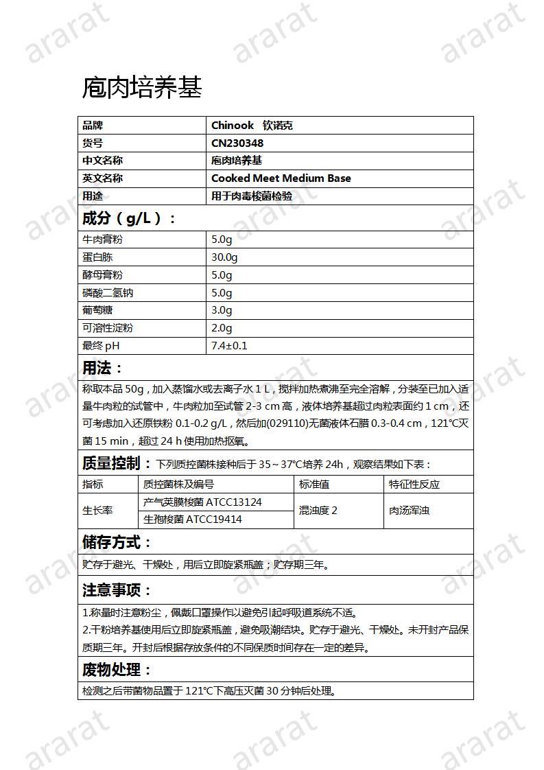 CN230348  庖肉培养基_01.jpg