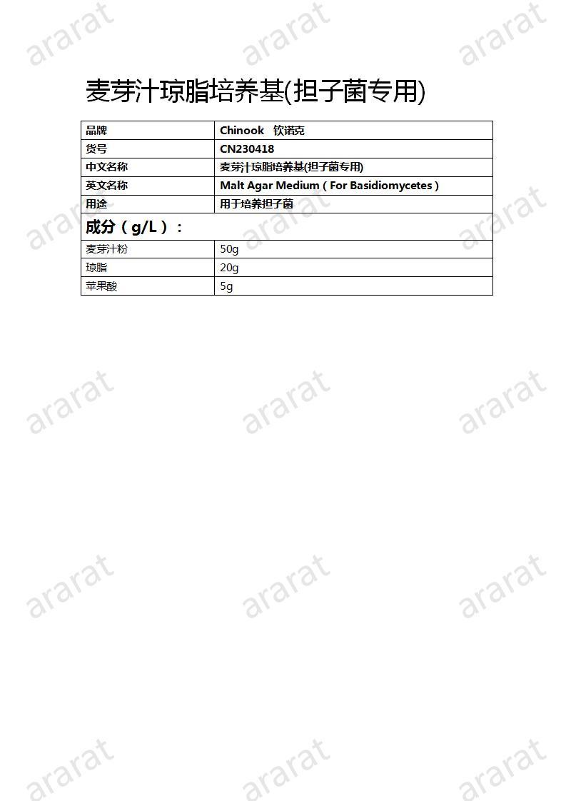 CN230418  麦芽汁琼脂培养基(担子菌专用)_01.jpg