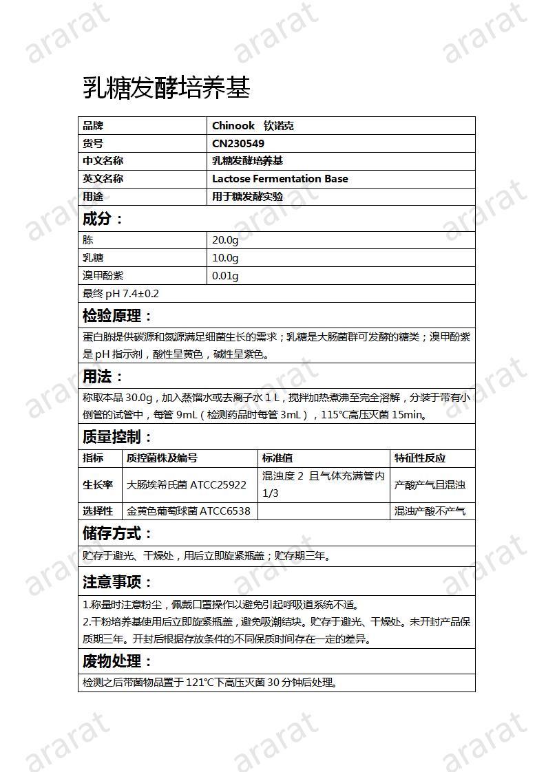 CN230549 乳糖发酵培养基_01.jpg