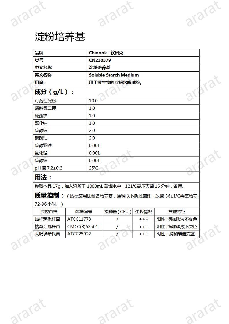 CN230379  淀粉培养基_01.jpg