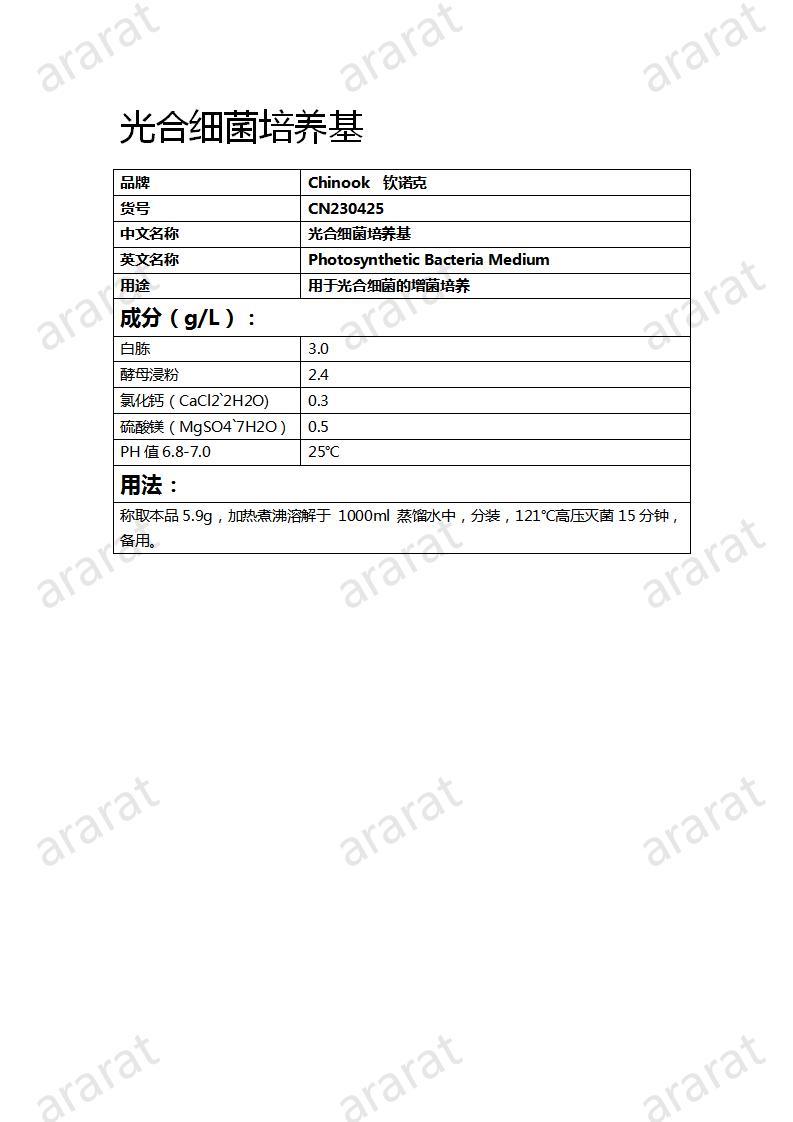 CN230425  光合细菌培养基_01.jpg