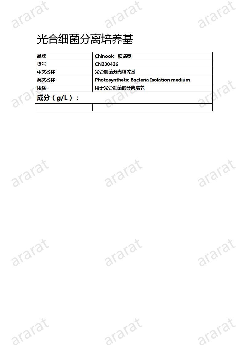 CN230426  光合细菌分离培养基_01.jpg