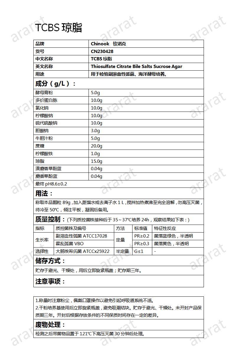 CN230428 TCBS琼脂_01.jpg