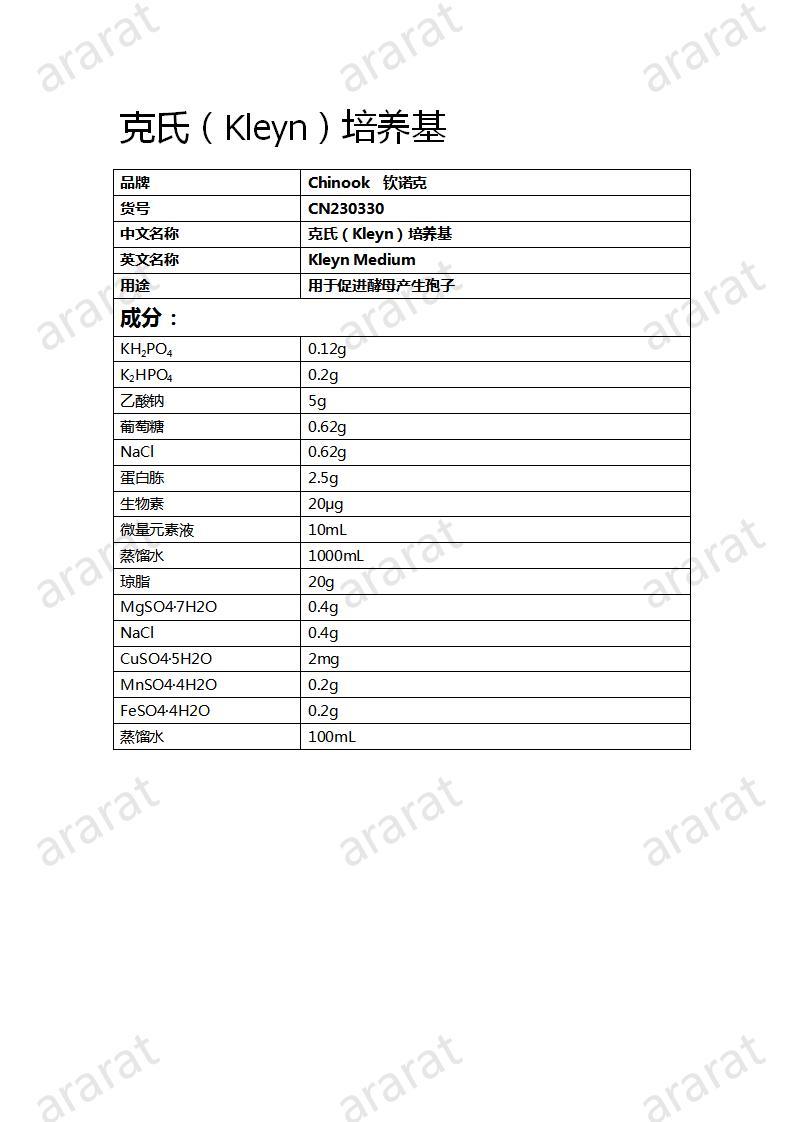 CN230330  克氏（Kleyn）培养基_01.jpg