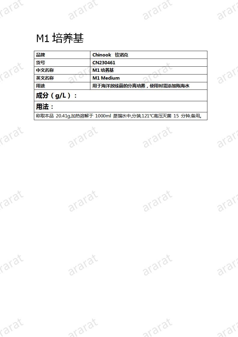 CN230461 M1培养基_01.jpg