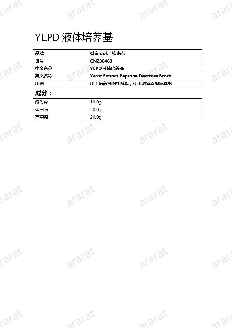 CN230463 YEPD液体培养基_01.jpg