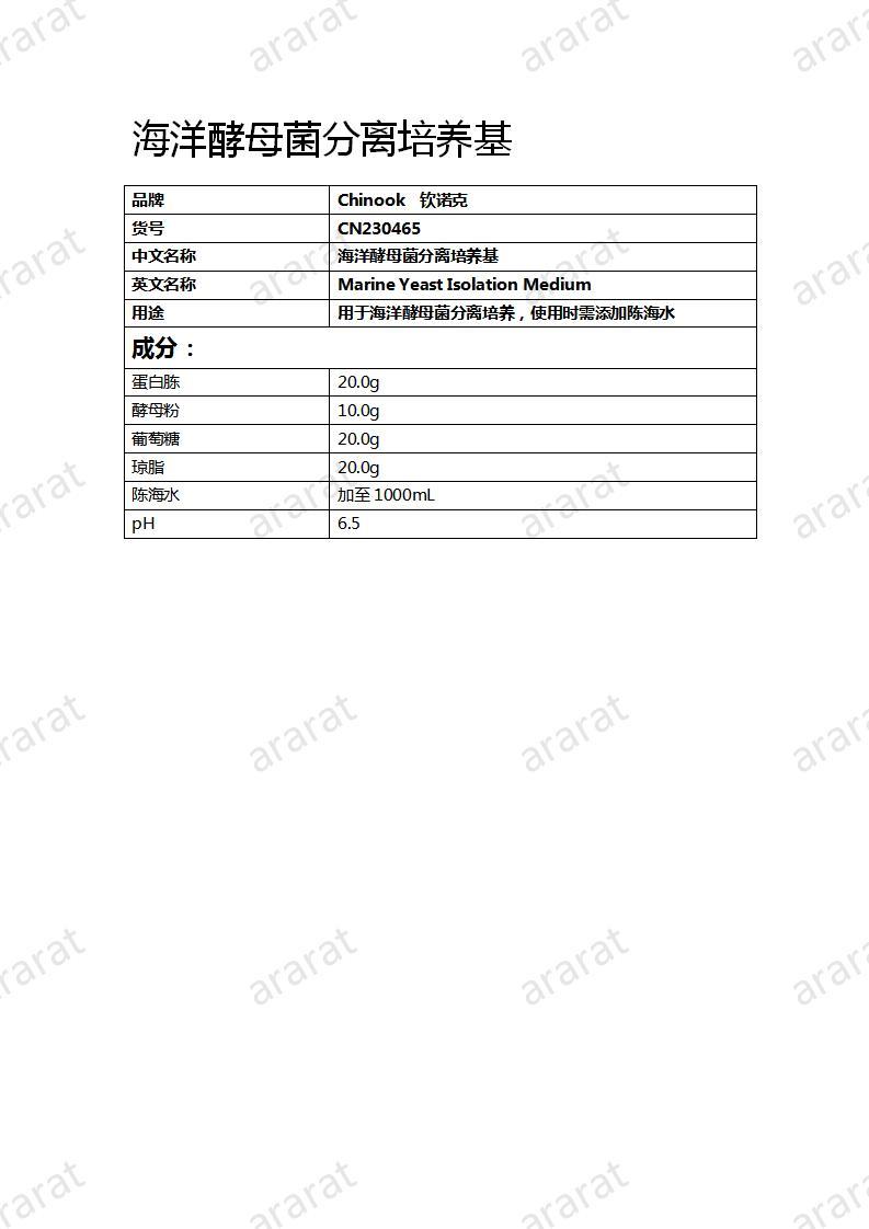 CN230465 海洋酵母菌分离培养基_01.jpg