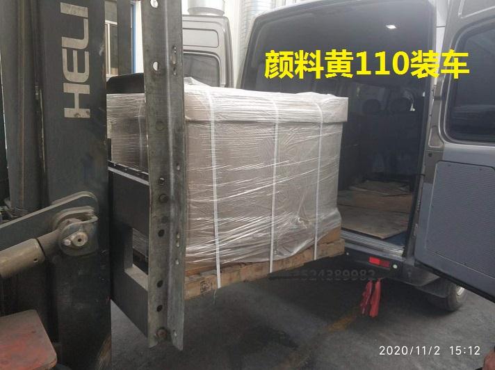 a涂料塑料油墨用颜料黄110装车.jpg