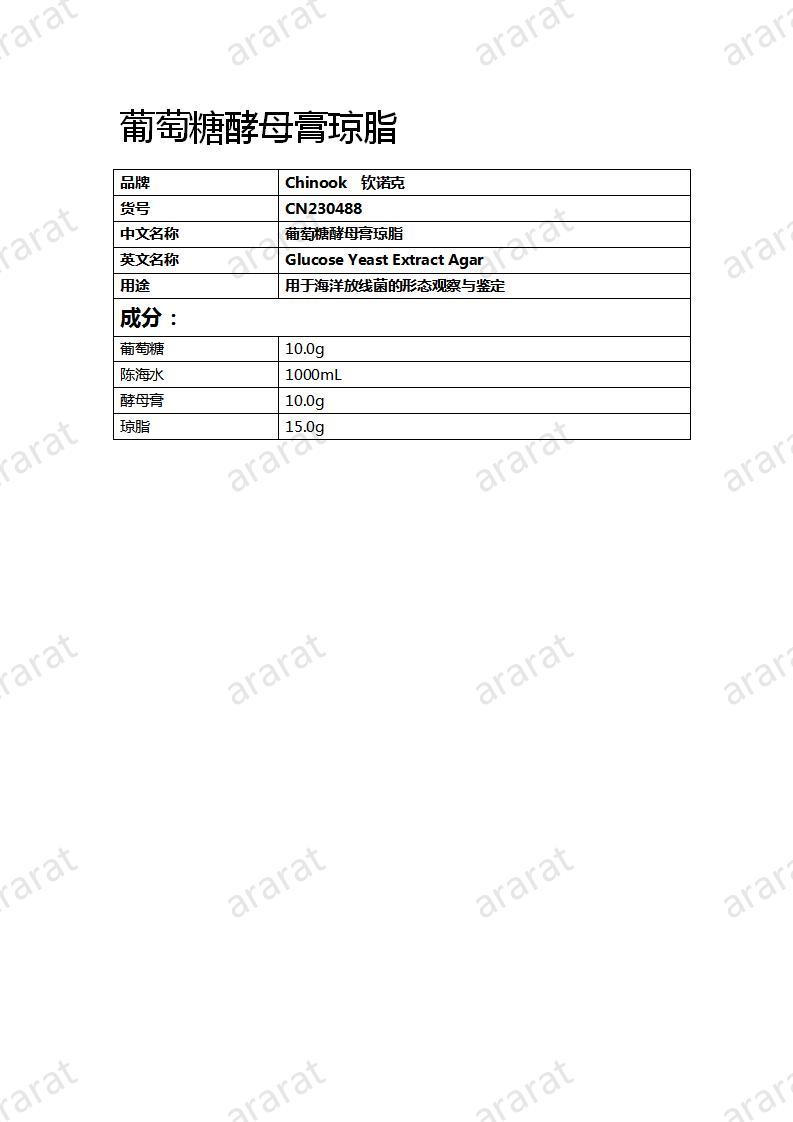 CN230488 葡萄糖酵母膏琼脂_01.jpg