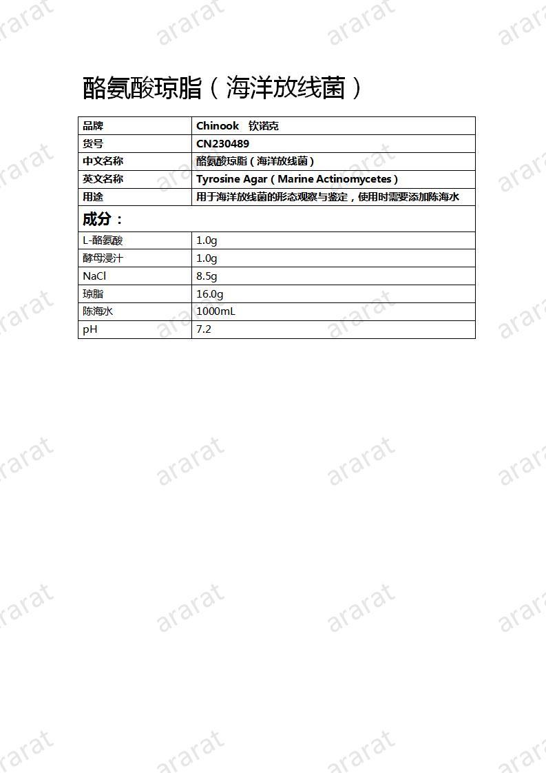 CN230489 酪氨酸琼脂（海洋放线菌）_01.jpg