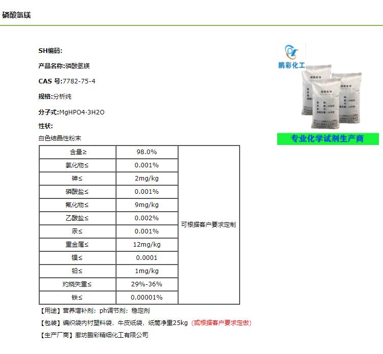 磷酸氢镁.jpg