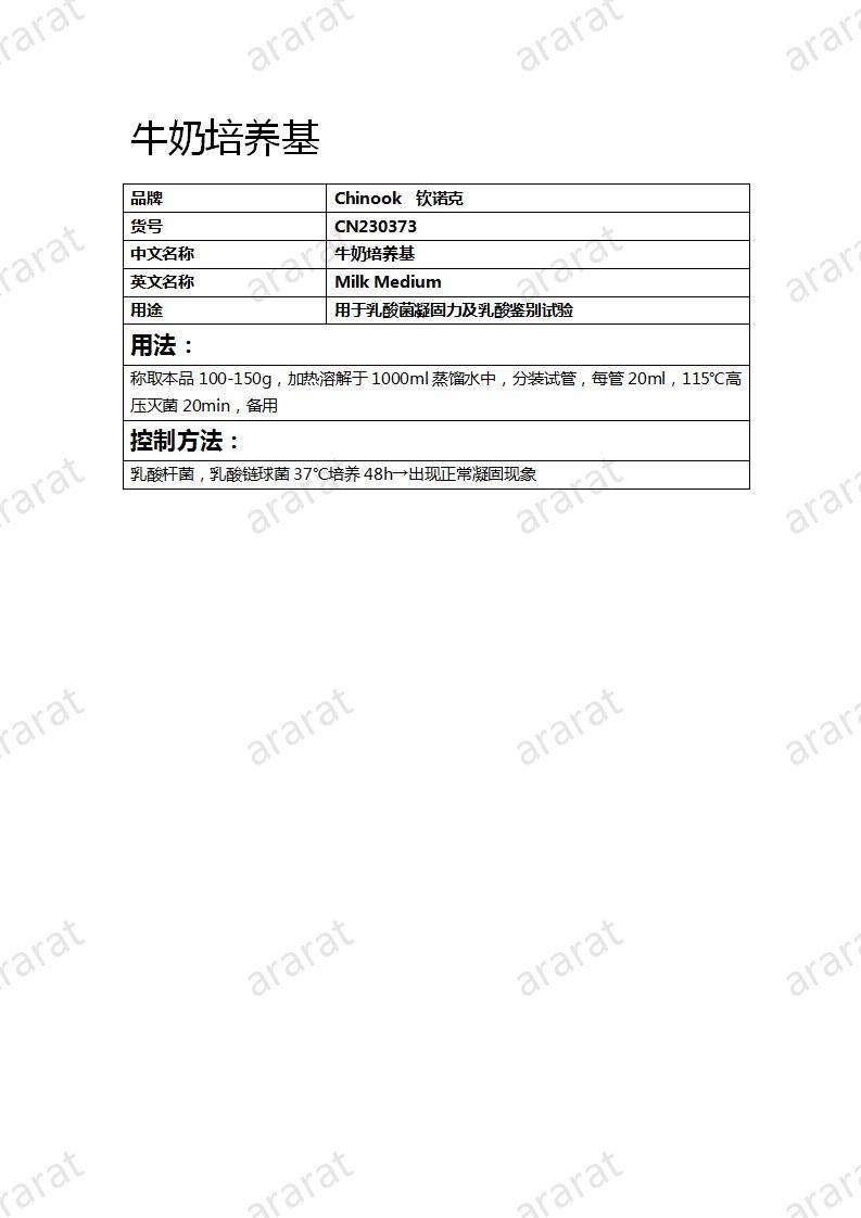 CN230373 牛奶培养基_01.jpg