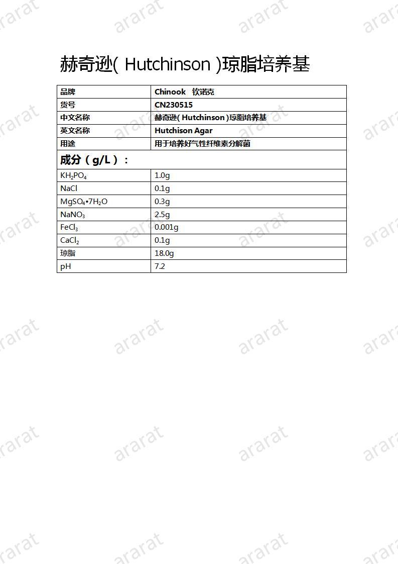 CN230515 赫奇逊( Hutchinson )琼脂培养基_01.jpg