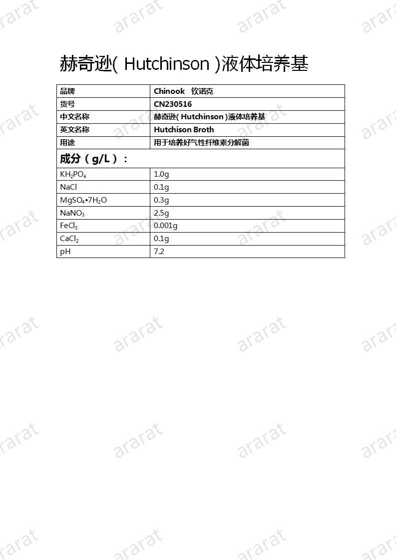 CN230516 赫奇逊( Hutchinson )液体培养基_01.jpg