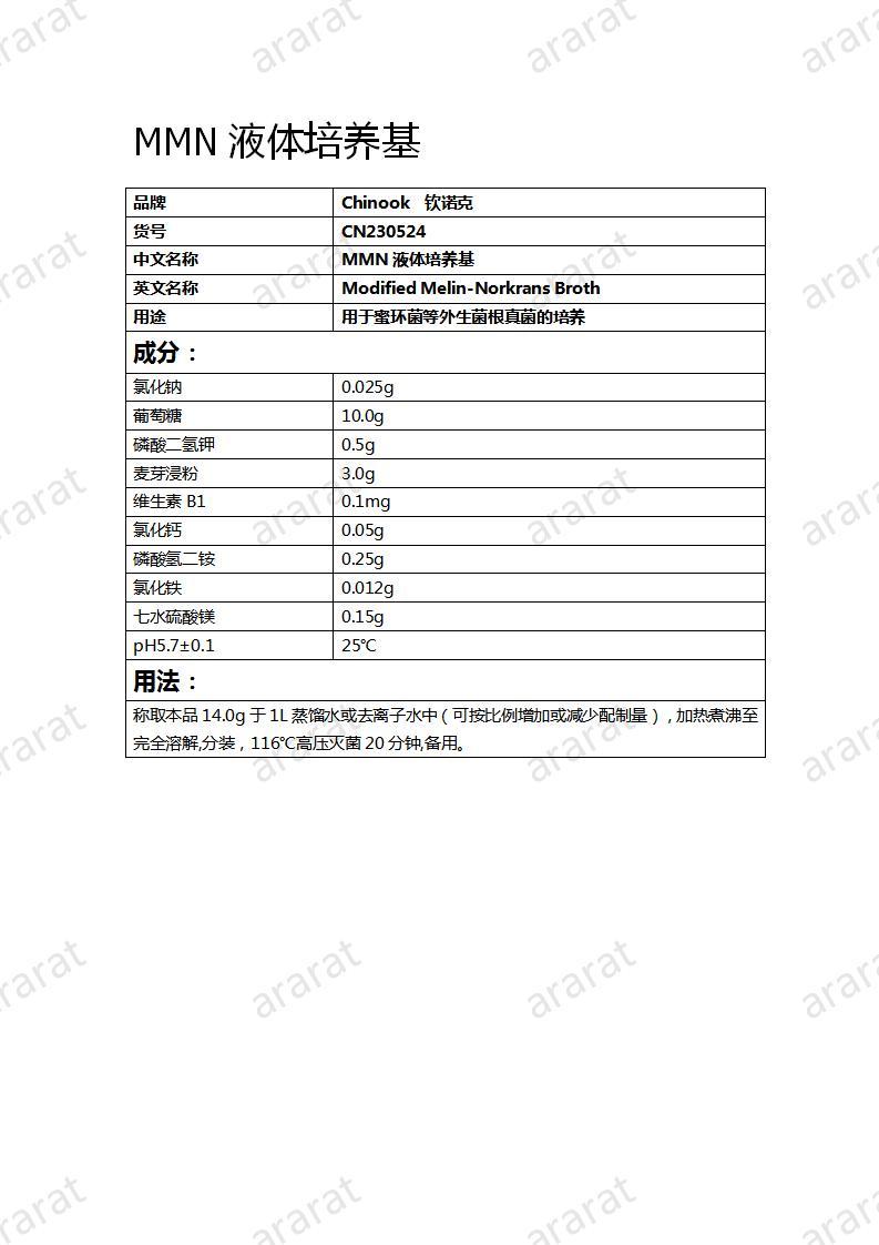 CN230524 MMN液体培养基_01.jpg