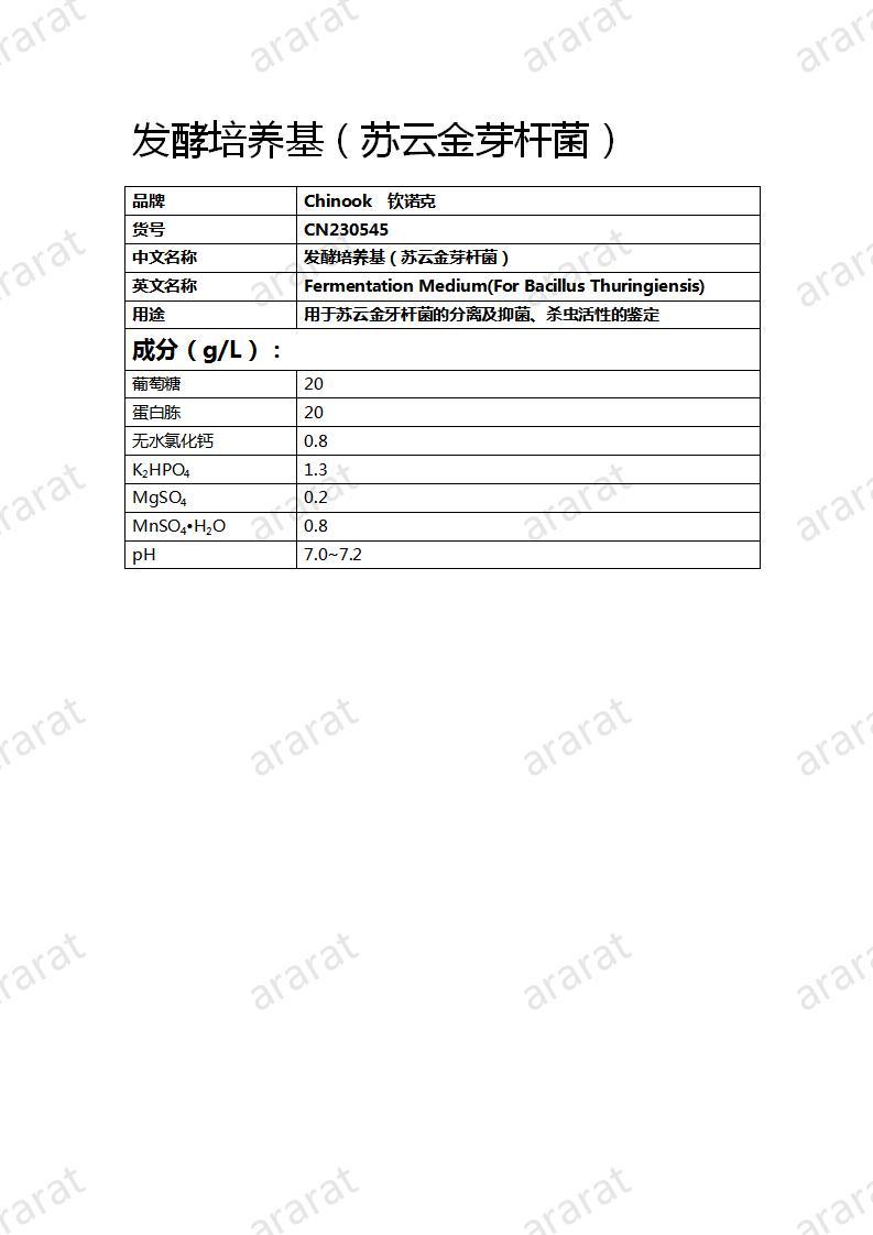 CN230545 发酵培养基（苏云金芽杆菌）_01.jpg