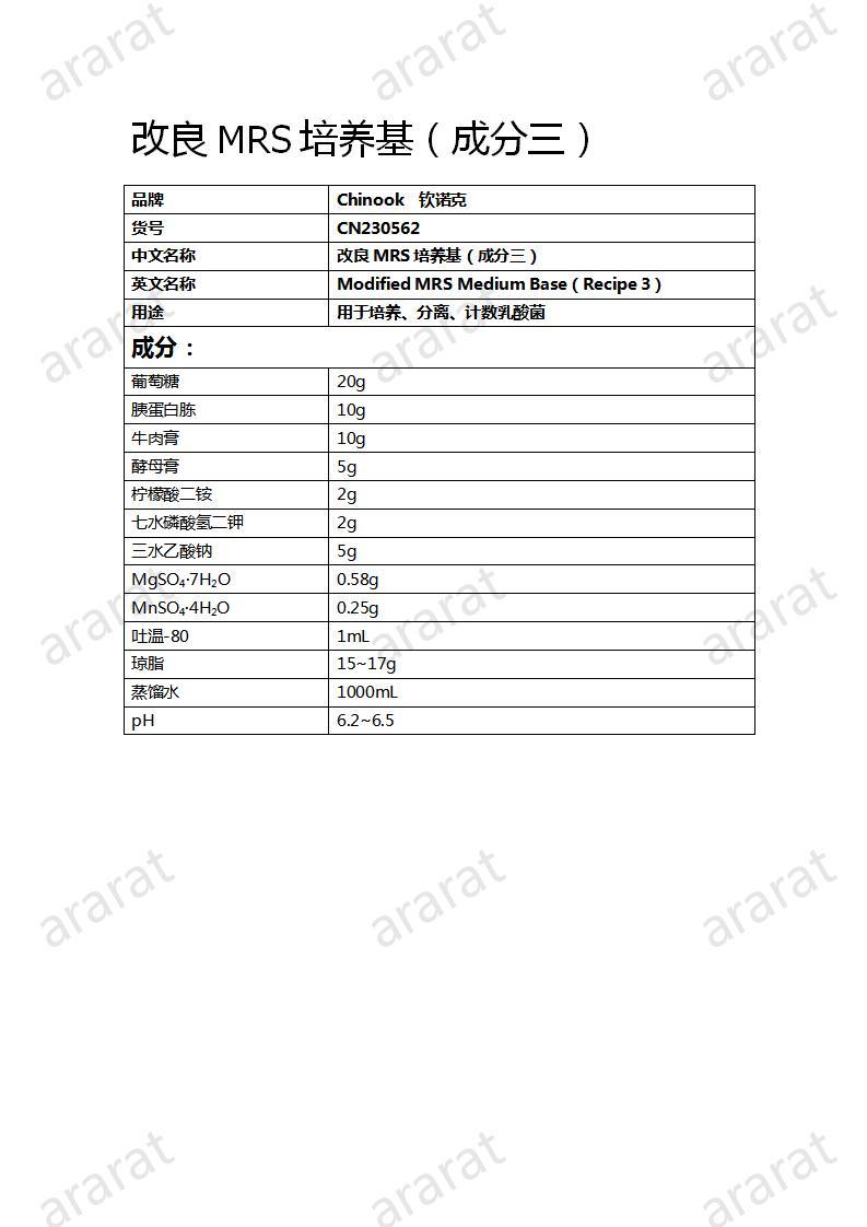 CN230562  改良MRS培养基（成分三）_01.jpg