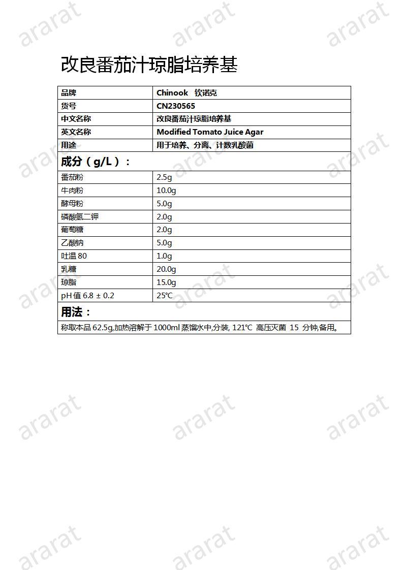 CN230565  改良番茄汁琼脂培养基_01.jpg