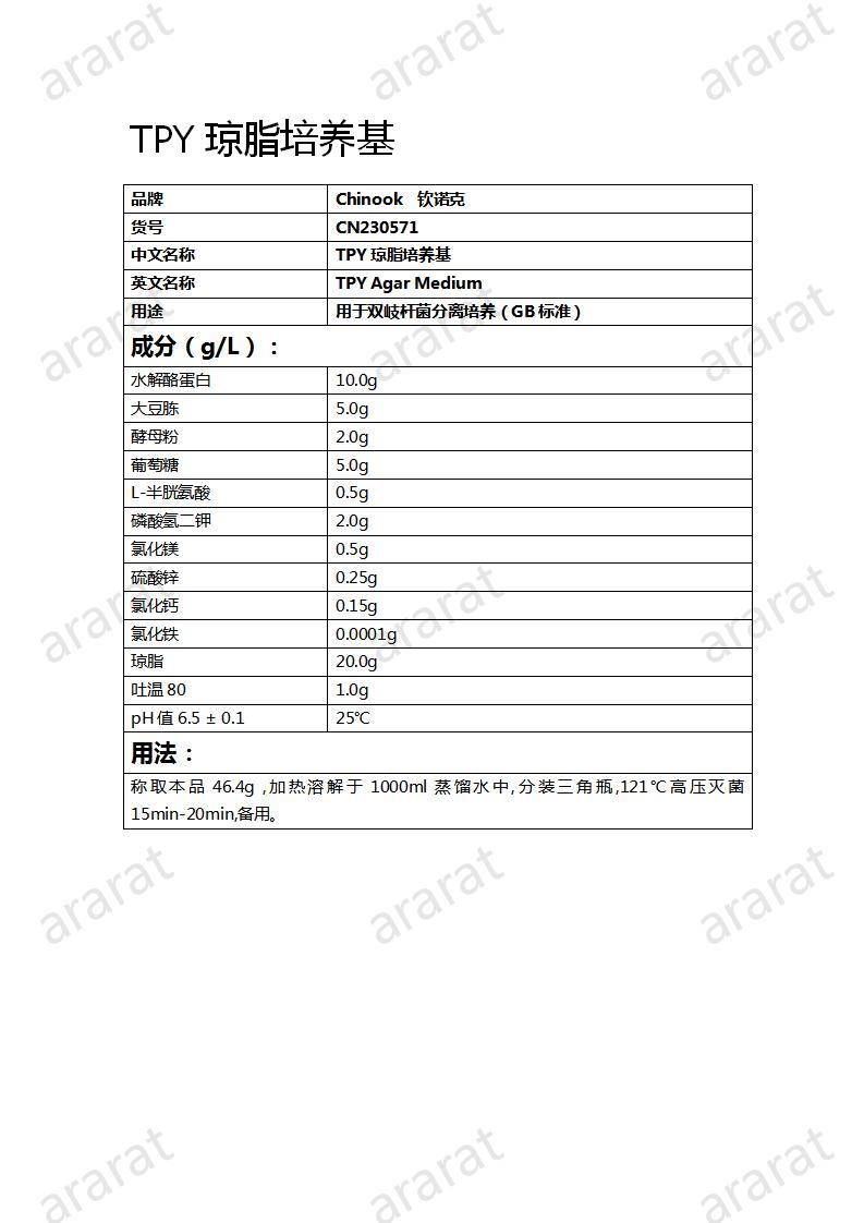 CN230571  TPY琼脂培养基_01.jpg