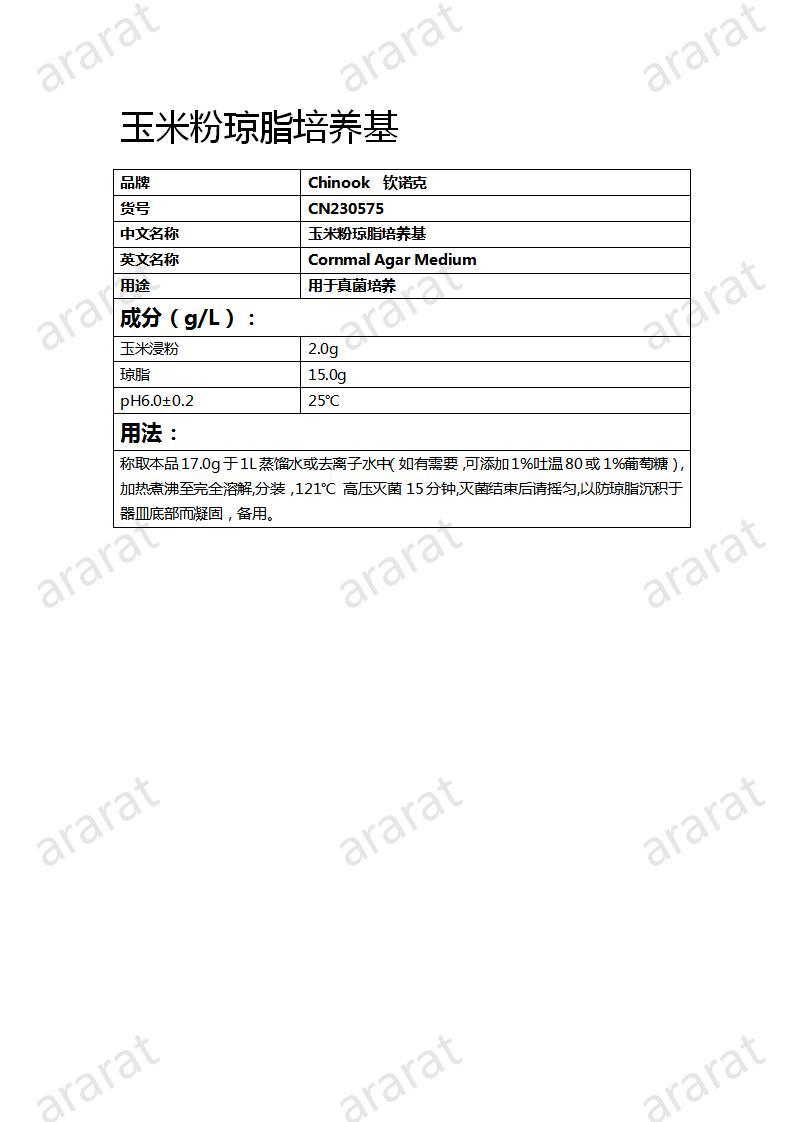 CN230575  玉米粉琼脂培养基_01.jpg