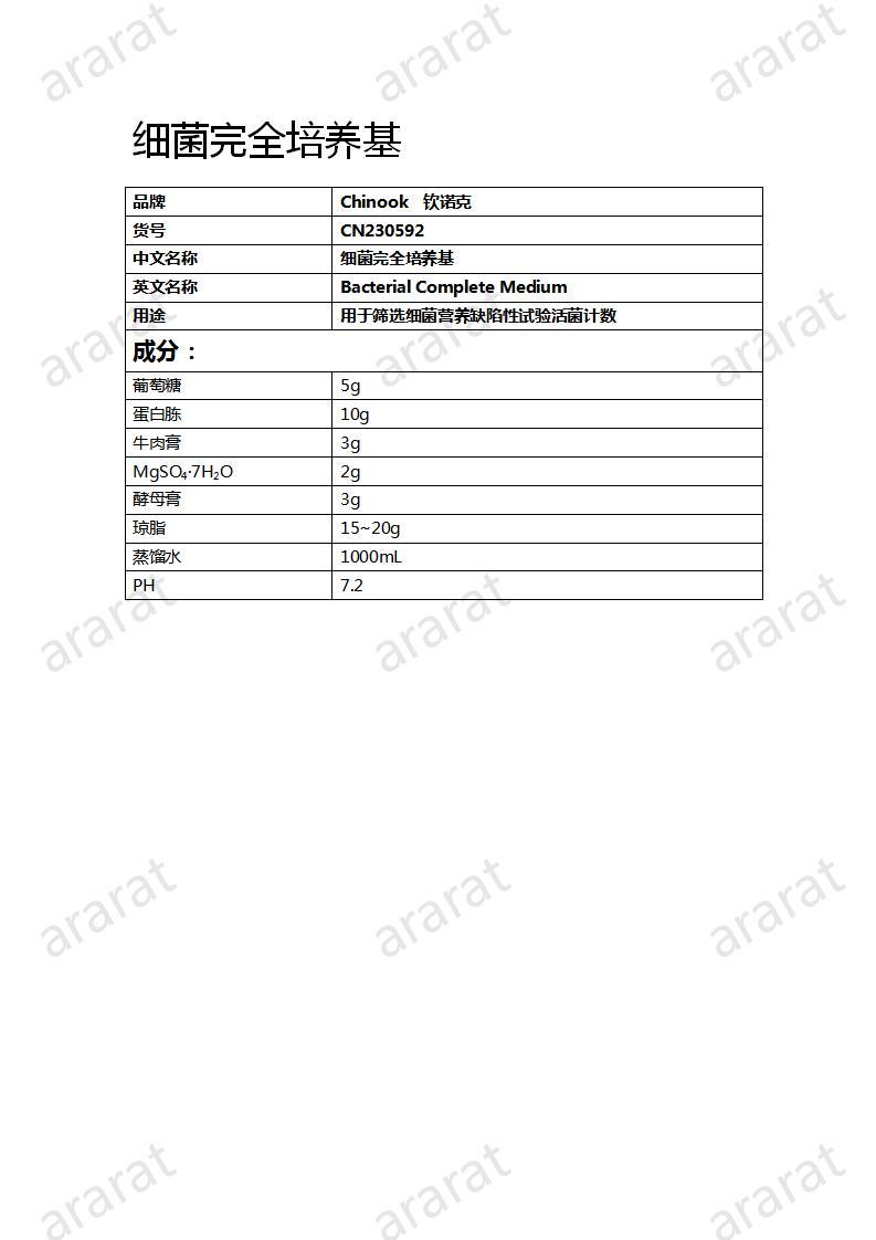 CN230592  细菌完全培养基_01.jpg